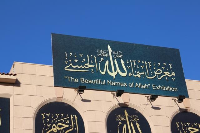 ‘Beautiful Names of Allāh’ Exhibition